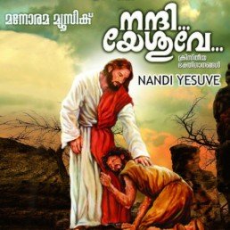 Libny Kattapuram--Manorama-Music-Nandi-Yeshuve
