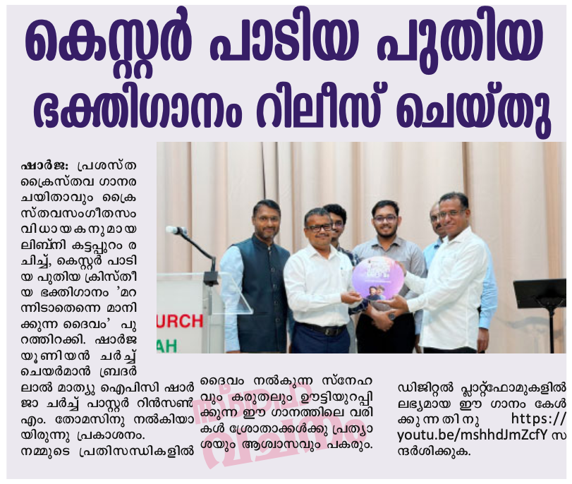 Goodnews Press Release Marannidathe Song Goodnews Press Release Marannidathe Song