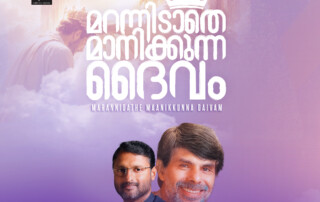 Marannidathene Maanikkunna Album Art Marannidathene Maanikkunna Song