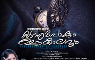 KadannuPokum-Eekaalavum-ManoramaMusics KadannuPokum-Eekaalavum-ManoramaMusics